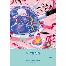 기타 지구별 인간 - 블랙 앤 화이트 시리즈, 없음