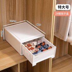 桃園快速 衣櫃內衣收納盒 抽屜式三閤一 傢用內褲襪子 宿捨分格儲物箱 整理神器, 特大號純白（24格）可拆卸隔板, 1個