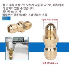 고압세차기 고압 세척 압력 커넥트 커플러 커넥터 어댑터, 외부 14 대형 수컷, 기본 모델명/품번