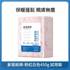 倉鼠紙棉 秋冬保暖 輕柔無塵, 1個