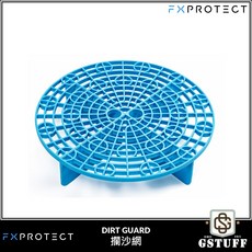 FXPROTECT DIRT GUARD 攔沙網, 1個