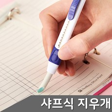샤프 지우개 본체 리필 세트 필기구 문구 학교용품