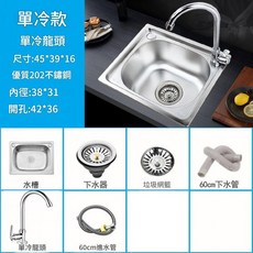 不鏽鋼洗菜盆 單冷款 202不鏽鋼 加厚, 套餐B水槽下水系統單冷龍頭 - 普通款4539單槽, 1套