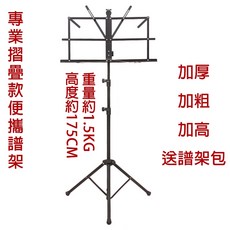 CLEAN 折疊式攜帶型譜架 180公分全黑款, 1個