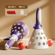 親子互動雙人對接彈射球玩具 戶外運動兒童拋接球 趣味接力球 生日禮物, 新款白紫(2個發射器+5個球), 1個