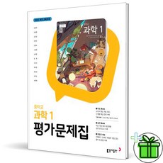2026년 동아출판 중학교 과학 1 평가문제집 중등 (김호련 교과서편) 1학년, 동아출판중학과학1평가문제집(김호련)
