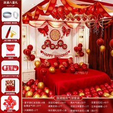 婚慶用品婚禮佈置裝飾 婚房佈置氣球套裝男方女方結婚拉花裝飾新房臥室婚禮喜字用品大全, 喜字波浪旗氣球套餐【美滿良緣】, 1個