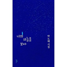 看見你的天空：朴魯海詩集, 朴魯海, 慢步