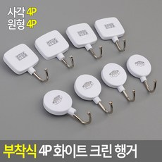 라이터 접착식 심플 화이트 후크걸이 고리 4p, 사각, 사각