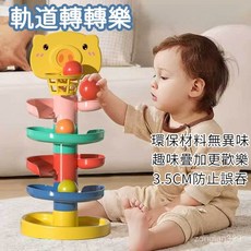 媽媽買 嬰兒玩具 滾球疊疊樂 轉轉樂 彩色軌道球 6個月以上寶寶益智玩具, 1個, 蒙特豬 初階款 萌兔早教機