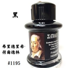 長益鋼筆 德國 JANSEN 手工墨水 DE ATRAMENTIS 名人墨水 #1193至#1237 鋼筆專用, 1個, 1195黑, 1195黑