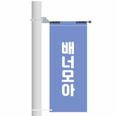 가로등배너 - 아연 접이식 단방향 50폭, 23-40