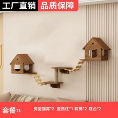 實木壁掛貓跳台太空艙 牆面貓爬架 多功能貓抓柱組合, 1個, 【胡桃色】套餐13