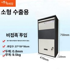 책 반납함 무인 택배함 스탠드 철제 학교 야외 반납기, 소형 블랙화이트