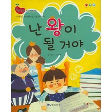 我要成為國王, 韓國高斯