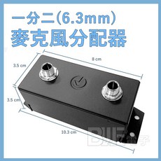 POKKA 6.3mm單音一分二 雙麥克風擴充器, 1個, 麥克風分配器(附3米線)