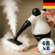 PONTE 독일 다기능 스팀청소기 핸디 고압, 화이트, PVC-4809