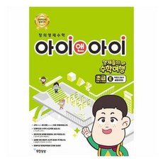 북스토어 창의영재수학 아이앤아이 초급 E 자료와 가능성 콜롬비아편 1522794