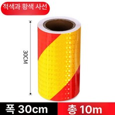 주차 반사스티커 차량 10m 교통 공사, 1개
