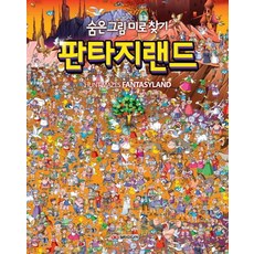 숨은그림 미로찾기: 판타지랜드, 담터미디어, 없음null