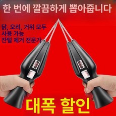 닭털 제모기 털제거기 기계 표준 휴대용 플러그인 오리털, 기본 제모기 종류, 3970W