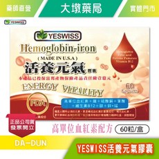 YESWISS 活養元氣膠囊, 1個