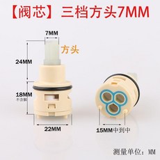 淋浴分水器四檔轉換閥芯 洗澡花灑混水閥零件開關手輪配件, 1個, 閥芯 三檔方頭7MM