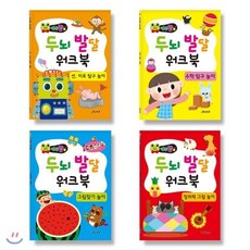 연두팡 두뇌발달 워크북 4종세트, 그린키즈