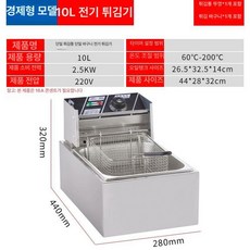 전기 튀김기 클래식 탁상형 호프 유탕기 대용량튀김기 튀김냄비, 표준형 싱글 탱크 10L 두꺼운오일팬, 기본 색상