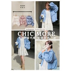 CHIC MORE 韓國精緻選品 抗UV防曬涼感超輕薄外套 夏天藍