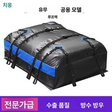 차량용 루프백 130x90x42cm 방수 여행용 짐가방, 1개, 두꺼운 블랙블루 1.3 1.0 0.45m 2줄
