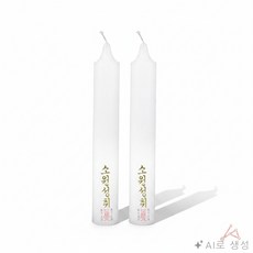 모두상회 백색 수동 양초 35 x 230mm 2p 밀대양초, 150g, 2개, 무향
