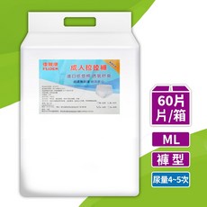 復爾康成人紙尿褲/褲型尿布ML/XL，強吸防漏，綿柔透氣, 1個, 體驗裝ML碼（60片x1包）