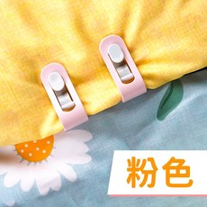 棉被固定器 床單固定器 拇指卡扣 被套固定 被單夾 無針防滑固定器, 被子固定器-粉