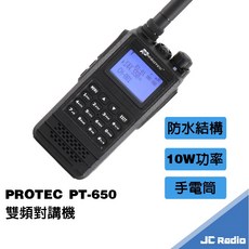 PROTEC PT-650 雙頻防水無線電對講機 IP66 10W, 1個