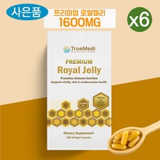 뉴질랜드 프리미엄 로얄제리 1600mg 365캡슐 Royal Jelly 10-HDA 6% +프로폴리스 치약 구매액별 사은품, 5개, 365정