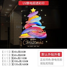 《小日子家居館》新聖誕節裝飾佈置 店鋪節日聖誕樹玻璃櫥窗貼 門貼畫, CKW21B款靜電透明彩印,小