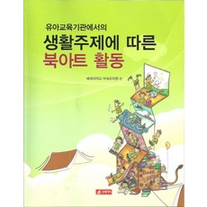 21 Cbook 幼兒教育機構的生活主題書本藝術活動