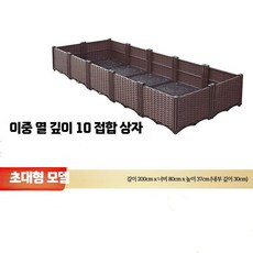텃밭용 가로 긴 가로긴화분 야외 베란다 직사각 상추 플랜터박스, AB. 이중 깊은 10연 박스200x80x32