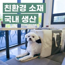 강아지 고양이 가방 국산 친환경 이동가방 기내용 고양이 산책 이동장 슬링백, 베이지, 1개 베이지, 1개