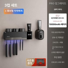 류스타일 자외선 살균 칫솔 치약 컵 전동 건조 수납 선반, 기본 모델명/품번, 3컵 블랙그레이 치약 짜개 포함