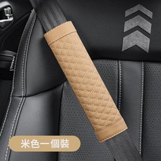 Xilla 皮革格紋耐磨防滑汽車安全帶護肩套, 米色, 1個