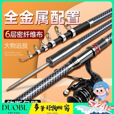 DUOBI超硬猛士海竿套裝 海釣魚竿 鰱鳙大物 甩桿拋桿 全套組合釣魚用品海桿, 移動單竿+美式7000輪套裝,3.6米