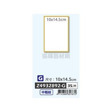 Potentate遵爵 全棉無酸水彩板 中粗紋 300g，水彩繪畫專用紙，色彩鮮明持久，不易變形, 1個, 10*14.5cm#Z4932892-G