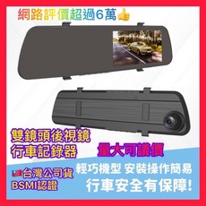 路易視 GX6 1080P GPS測速警報 雙鏡頭 後視鏡行車記錄器, 行車紀錄器 + 32g
