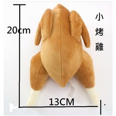 可愛火雞寵物發聲玩具, 1個, 小烤雞20CMX13CM