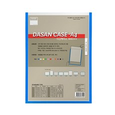 산다케이스 세로형 다산 A4 청색 10개, 상세페이지 참조
