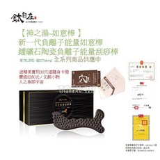鈦自在 神之湯 科技能量如意棒 負離子按摩刮痧棒, 1個