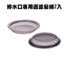 GS MALL 排水口過濾毛髮網 浴室排水孔濾網, 一組2入