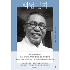 백범일지, 김구, 돌베개